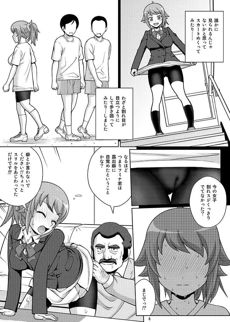 ケガレノフミナ 同人コミック ダウンロード - page6