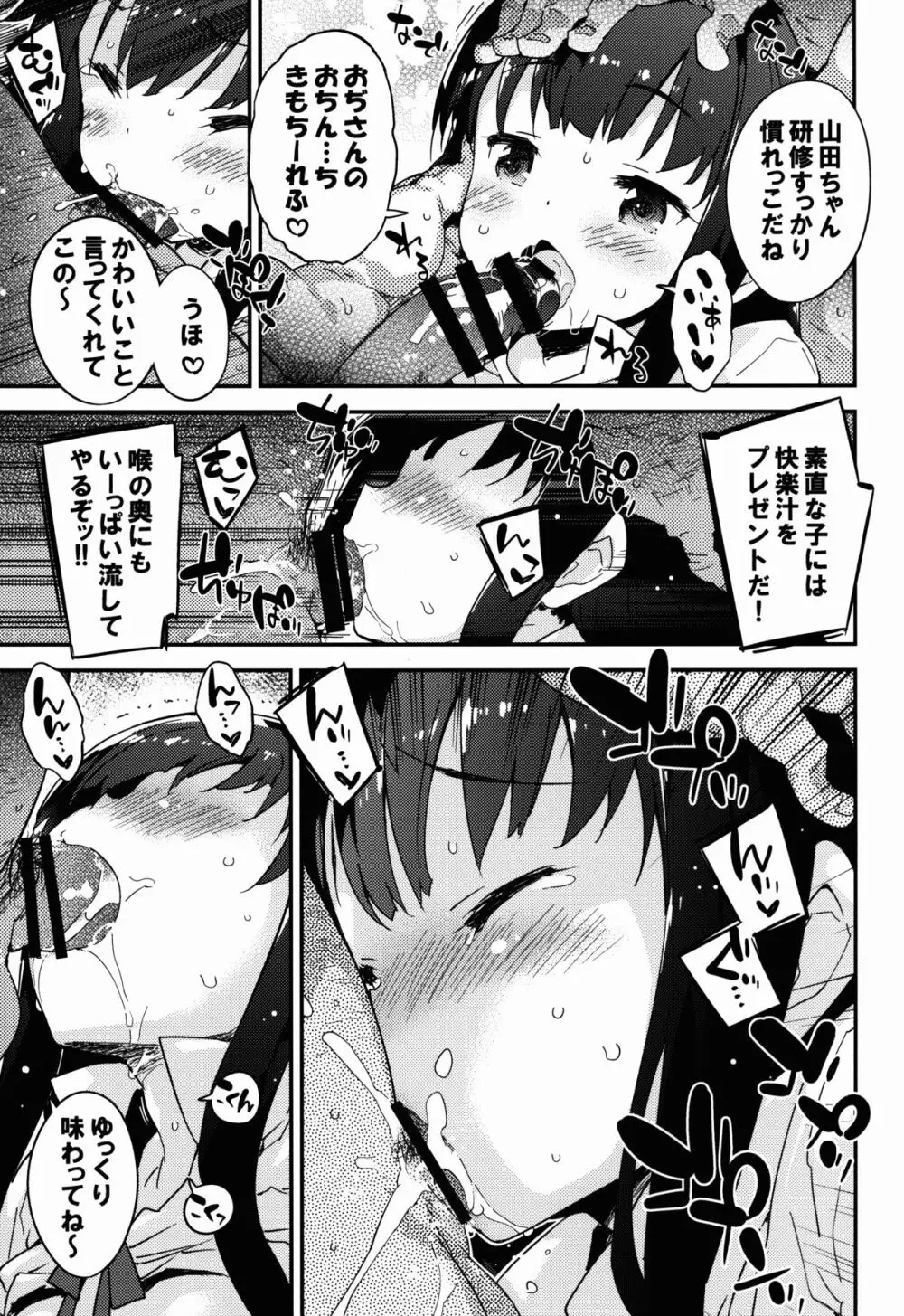 ヤマダ・ヌキウチ・ケンサ - page17