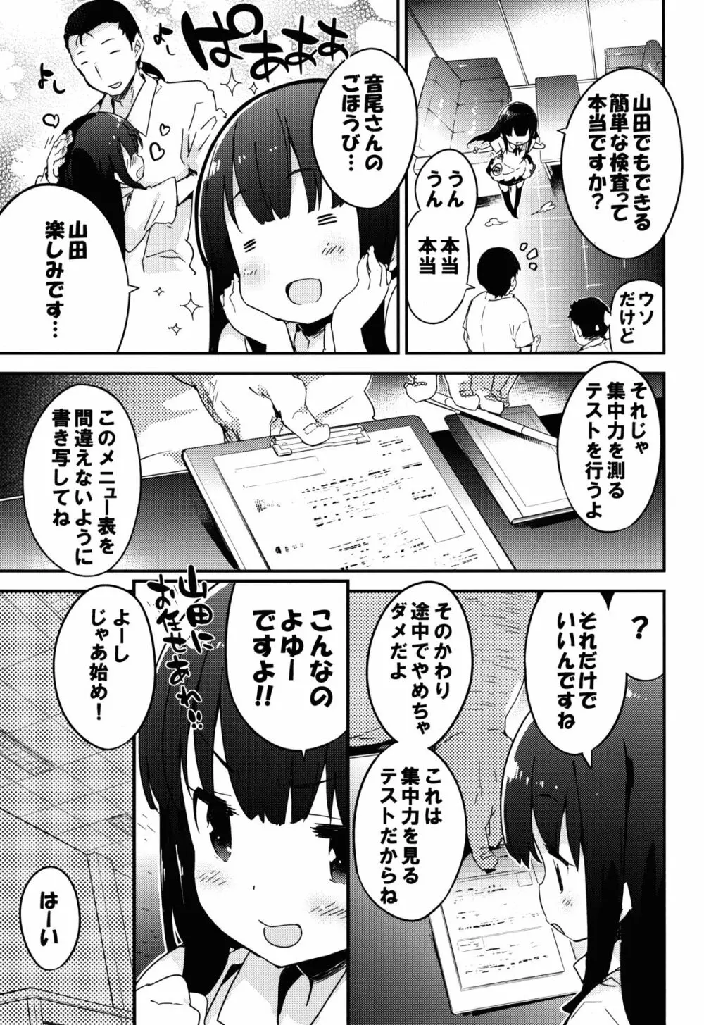 ヤマダ・ヌキウチ・ケンサ - page5