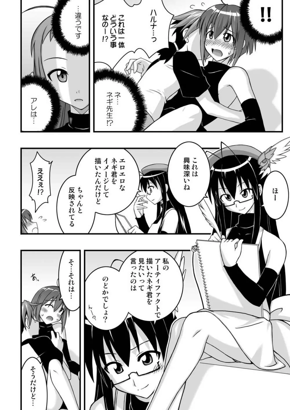 裏魔法先生ジャムま! 10 - page6