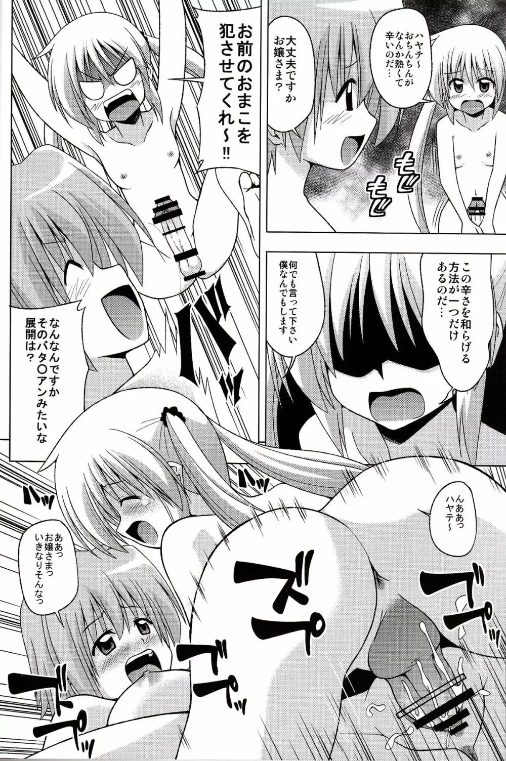 ハヤテが女体化! お嬢さま達がふたなりに - page5