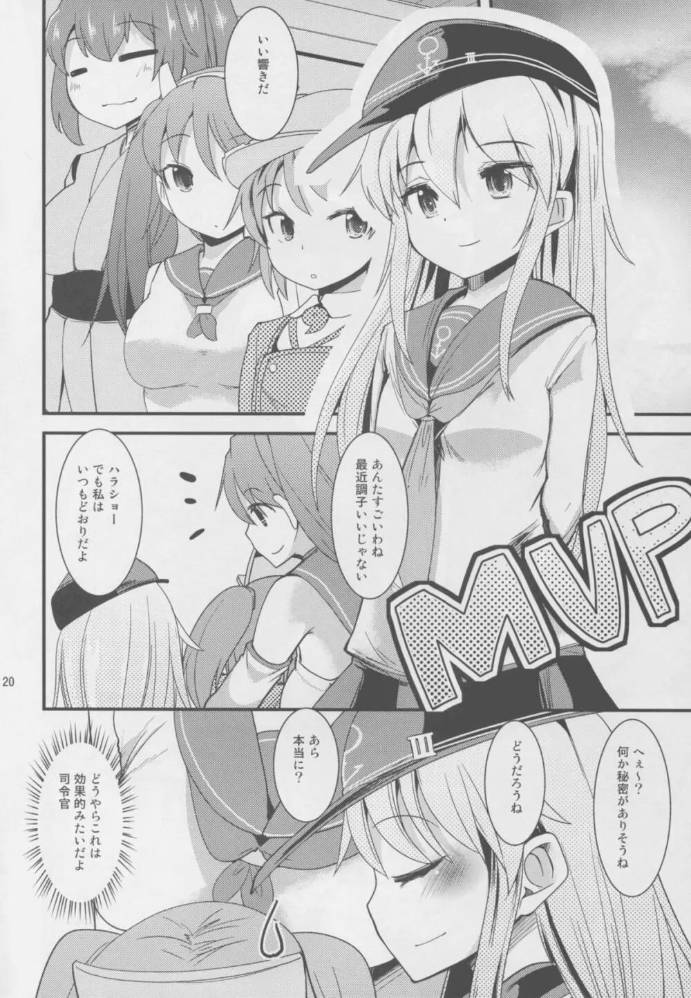 ハジメテ響 - page20