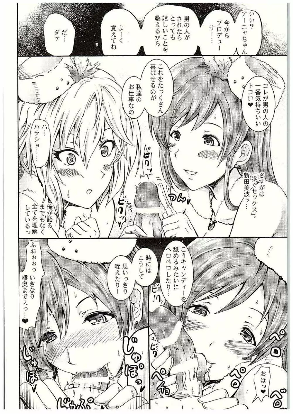 『せったい』合宿!？ラブジェネレーションで凛ちゃんなう! - page13