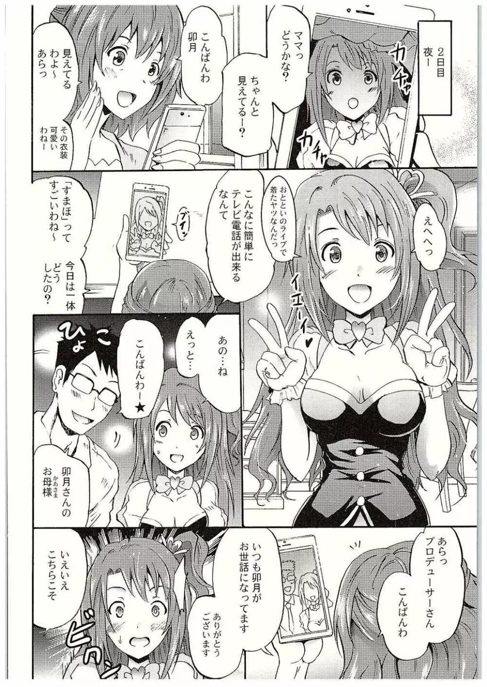 『せったい』合宿!？ラブジェネレーションで凛ちゃんなう! - page25