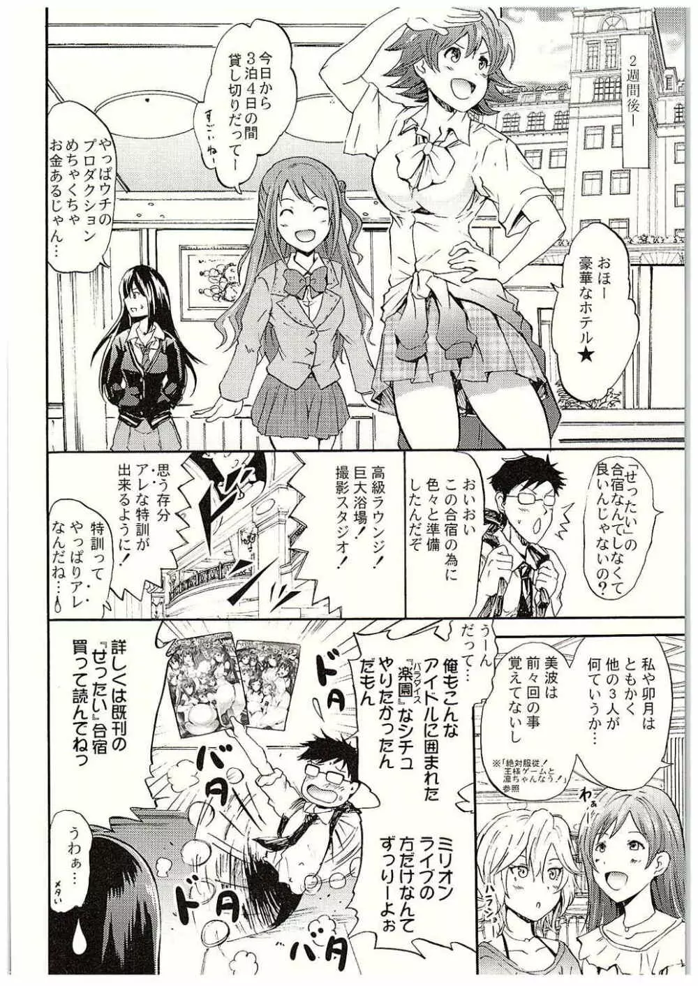 『せったい』合宿!？ラブジェネレーションで凛ちゃんなう! - page3