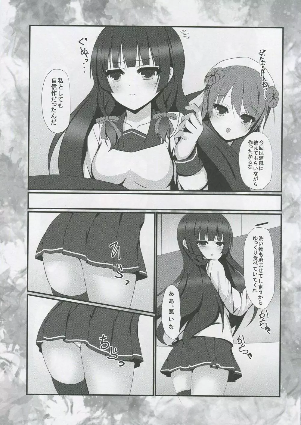 秘書艦のメシがうまい! - page4