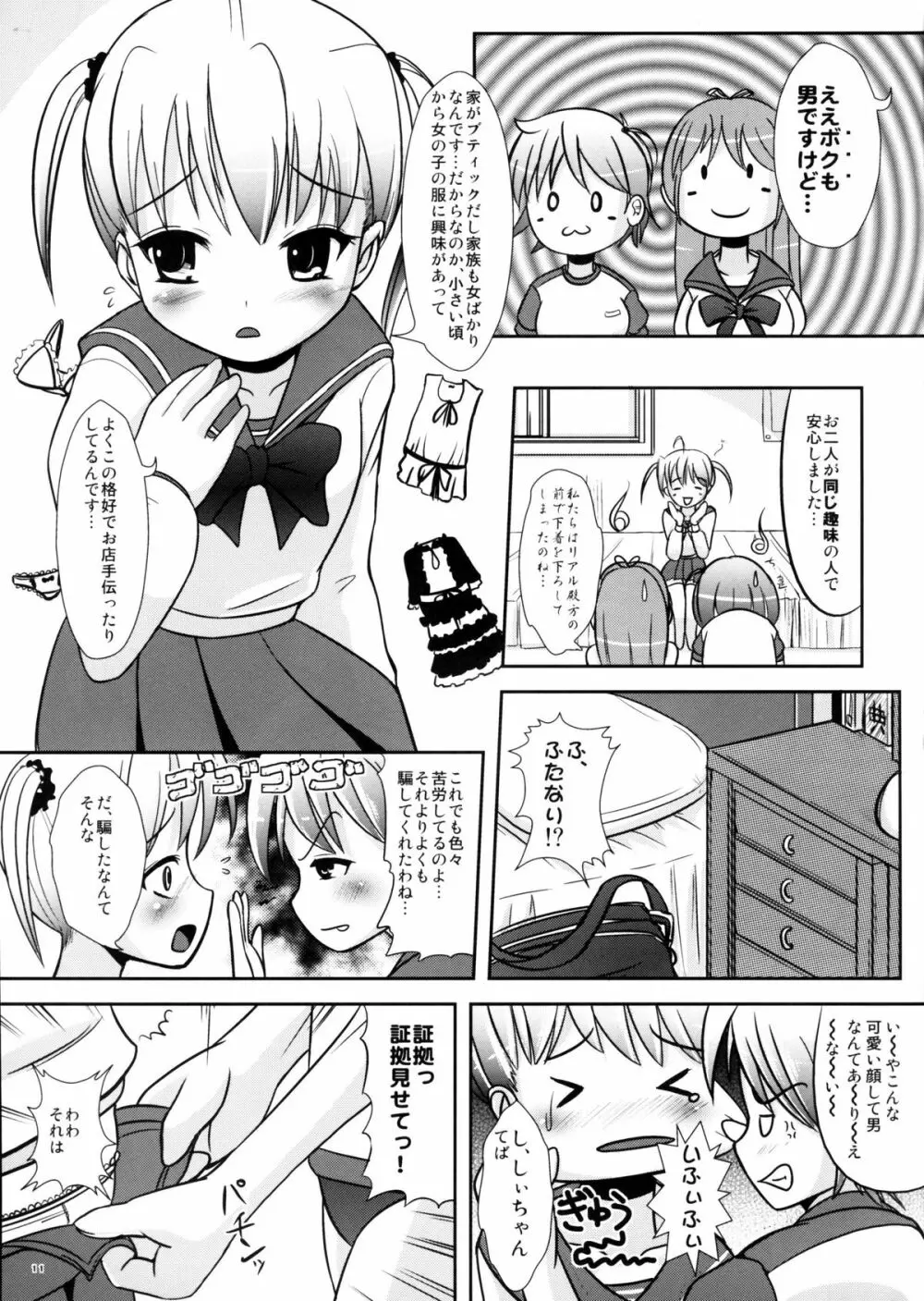 なつめのしおりのに - page10