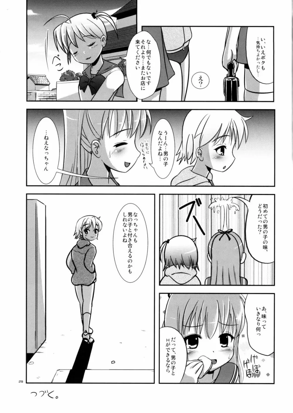 なつめのしおりのに - page28