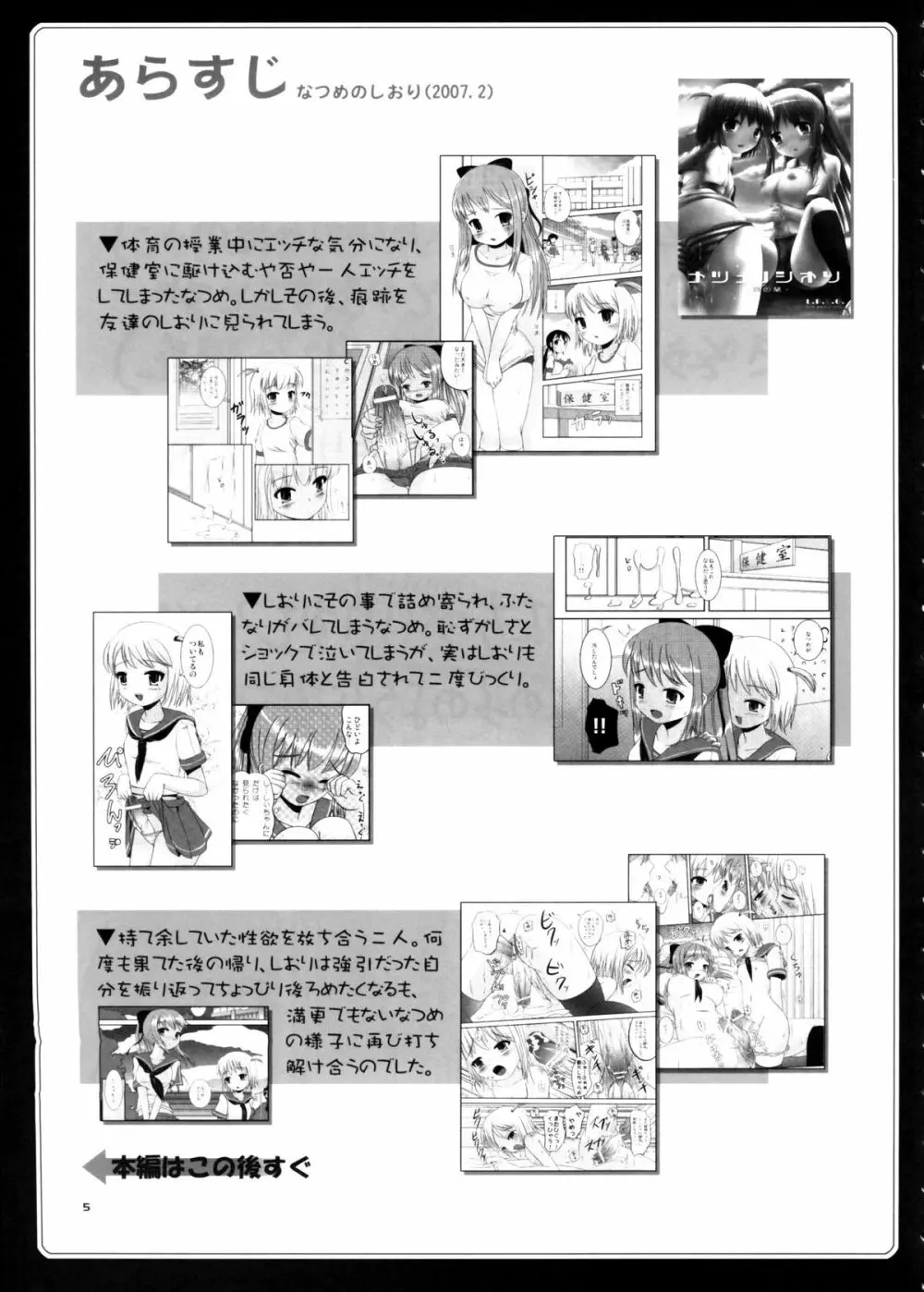 なつめのしおりのに - page4