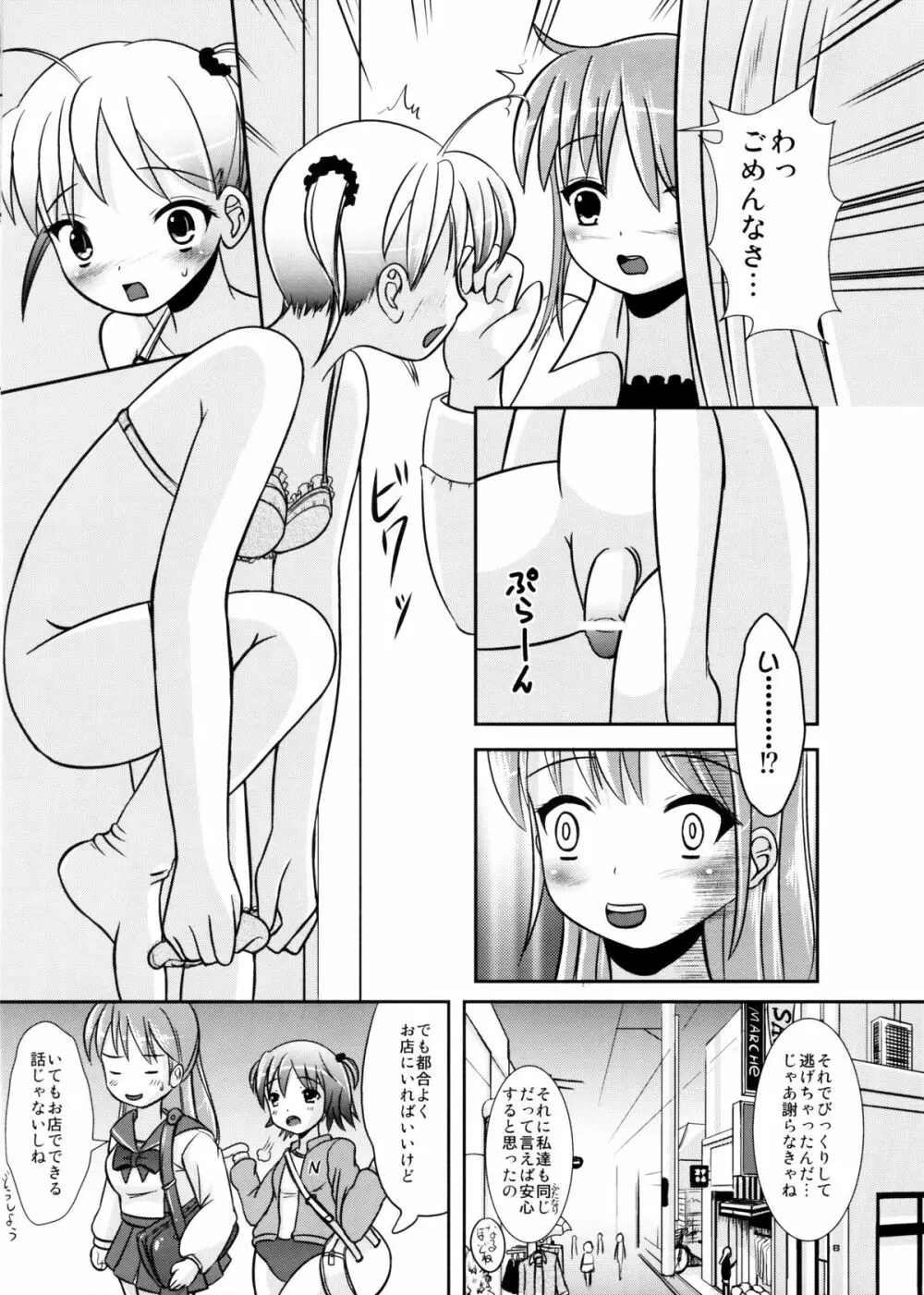 なつめのしおりのに - page7