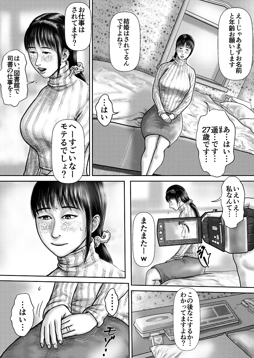 Gカップ・地味妻 はるか - page3