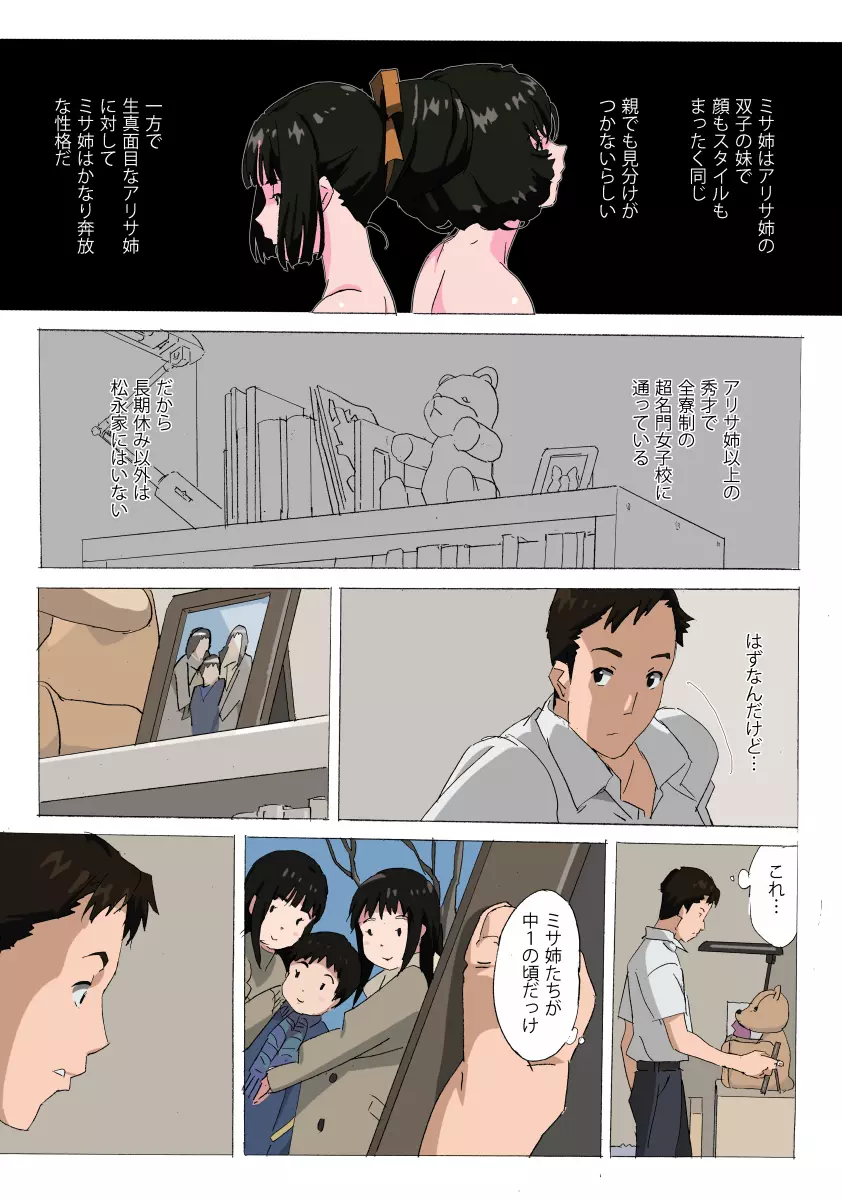 松永家の某日 - page6