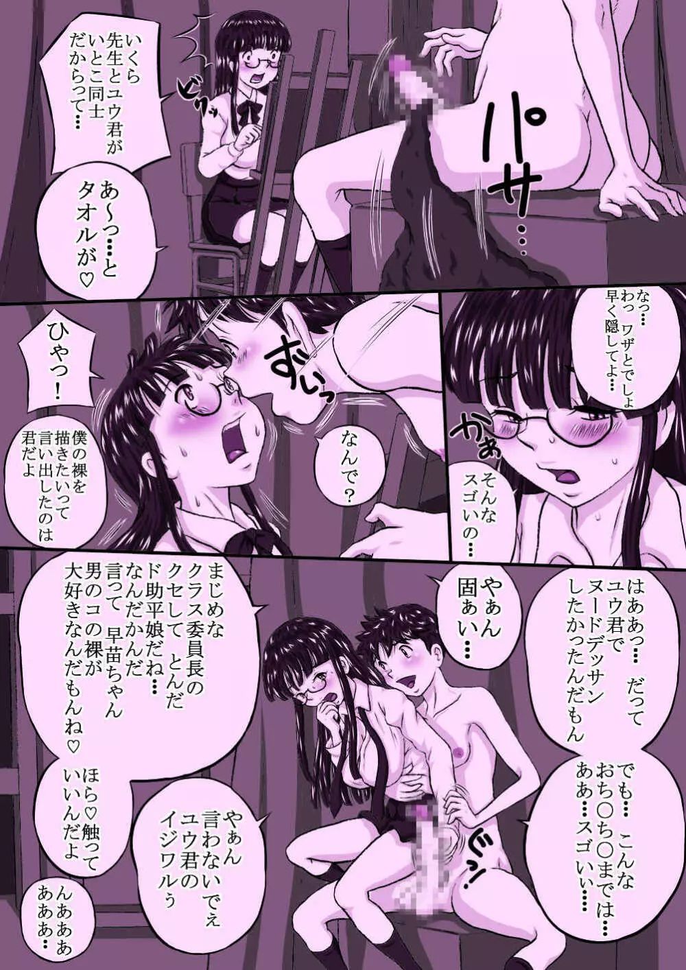 お姉ちゃん大好き - page6