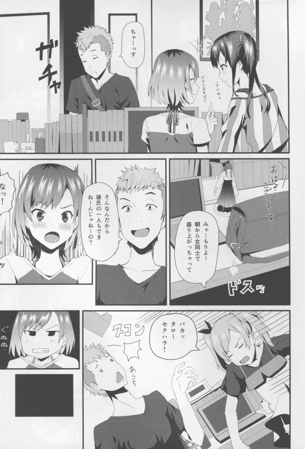 はめたりハメられたり - page4