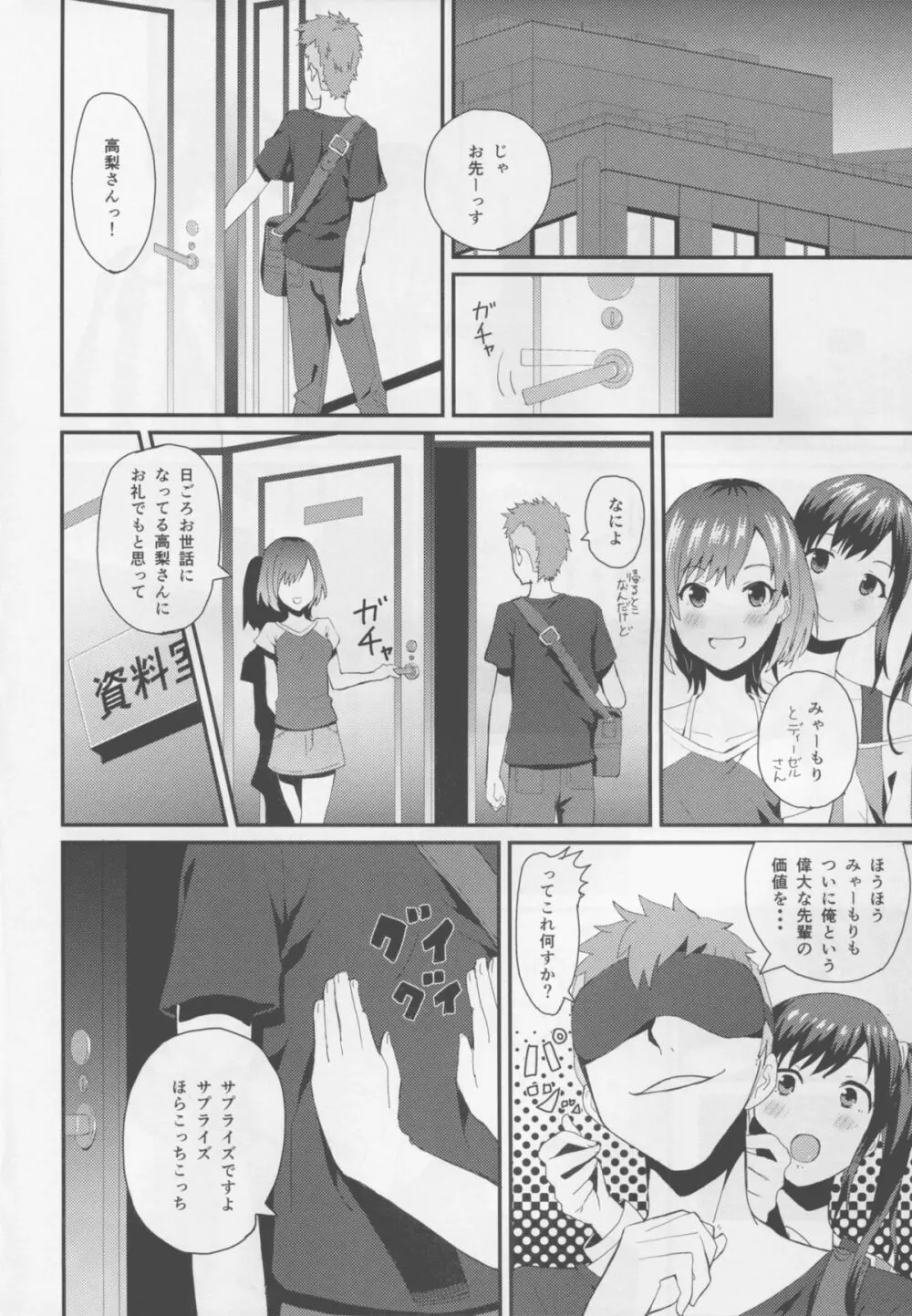 はめたりハメられたり - page5