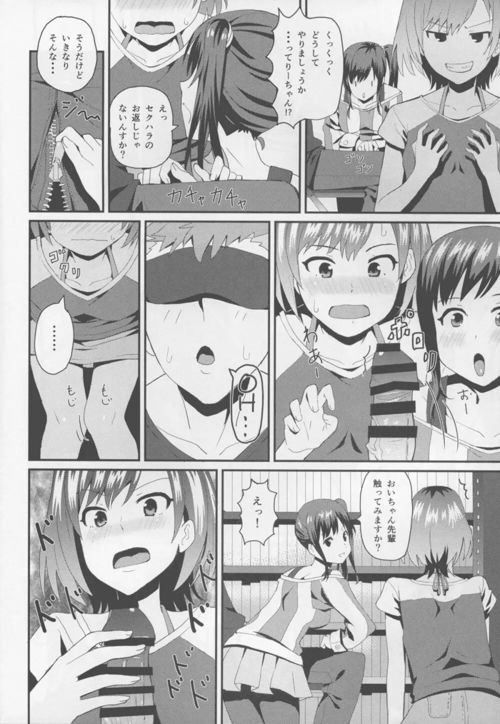 はめたりハメられたり - page7