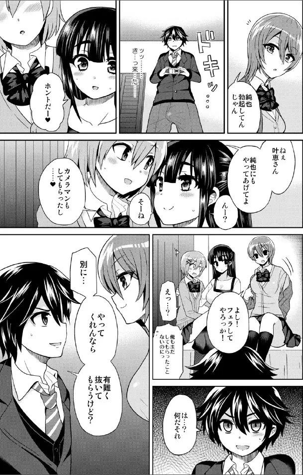 ふたなりっ!おしおきタイム3～少年再調教編～ - page12