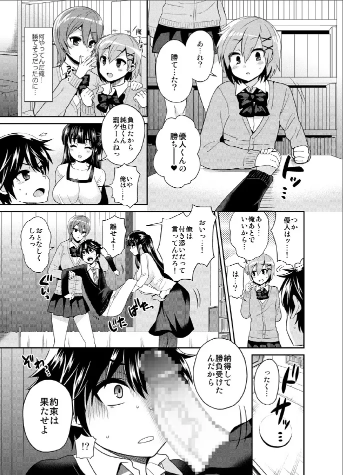 ふたなりっ!おしおきタイム3～少年再調教編～ - page18