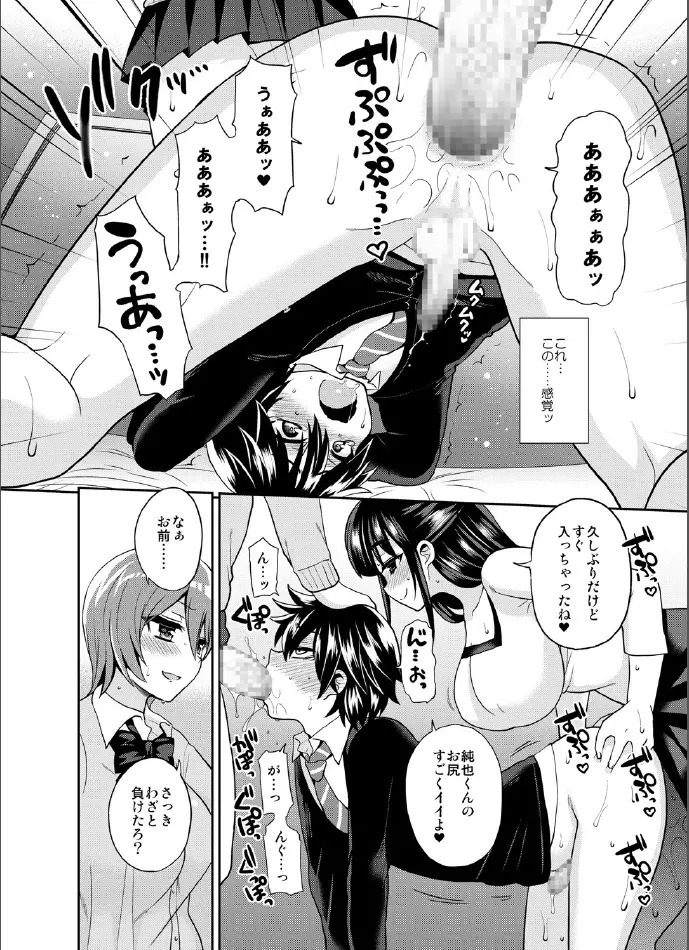 ふたなりっ!おしおきタイム3～少年再調教編～ - page21