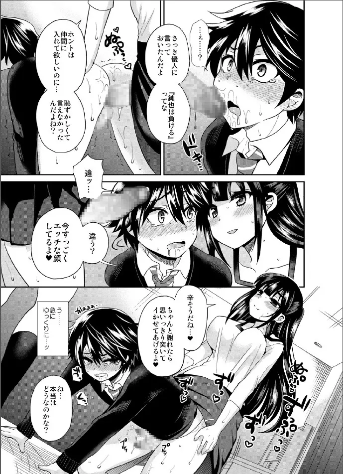 ふたなりっ!おしおきタイム3～少年再調教編～ - page22