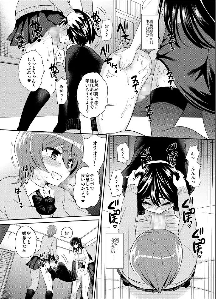 ふたなりっ!おしおきタイム3～少年再調教編～ - page24