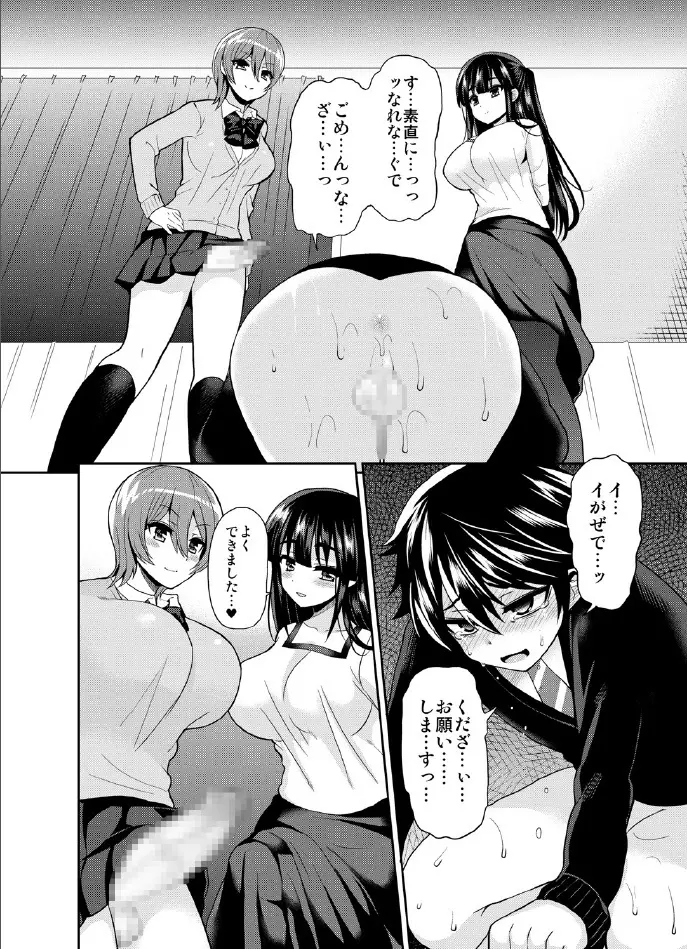 ふたなりっ!おしおきタイム3～少年再調教編～ - page25