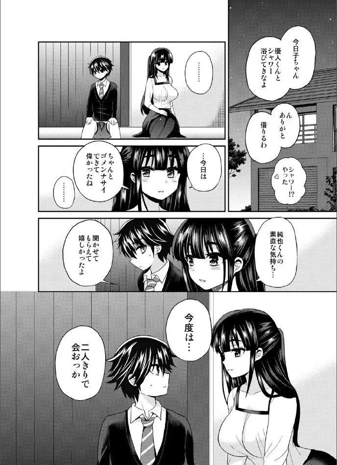 ふたなりっ!おしおきタイム3～少年再調教編～ - page29