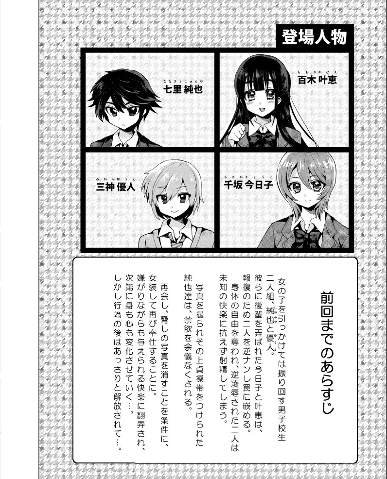 ふたなりっ!おしおきタイム3～少年再調教編～ - page3