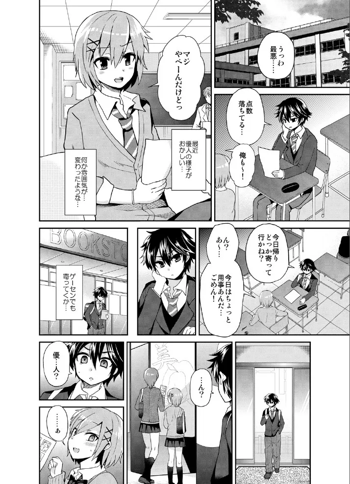 ふたなりっ!おしおきタイム3～少年再調教編～ - page5