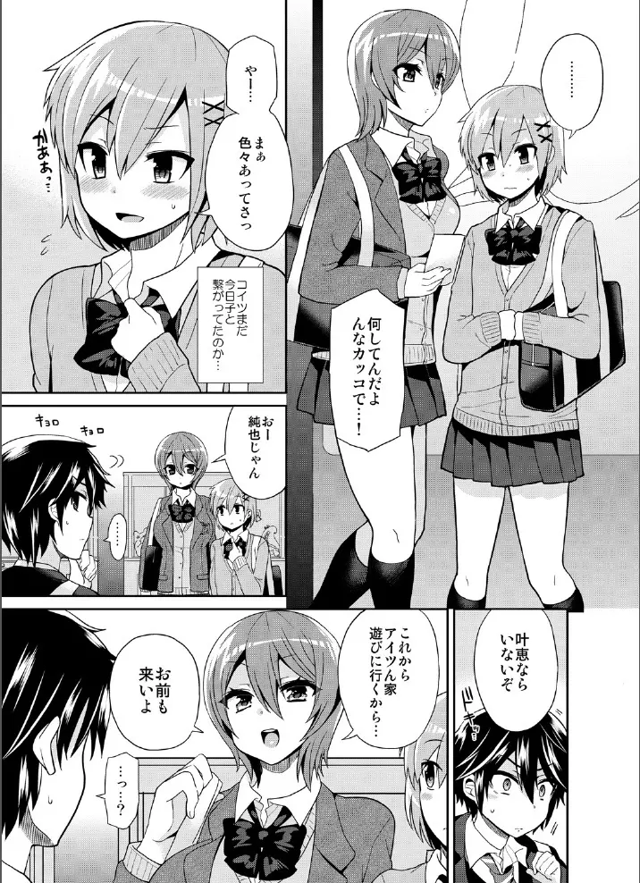 ふたなりっ!おしおきタイム3～少年再調教編～ - page7