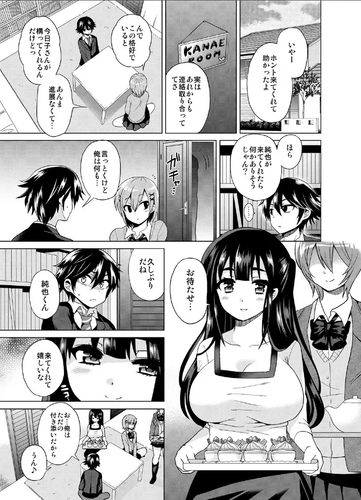 ふたなりっ!おしおきタイム3～少年再調教編～ - page8