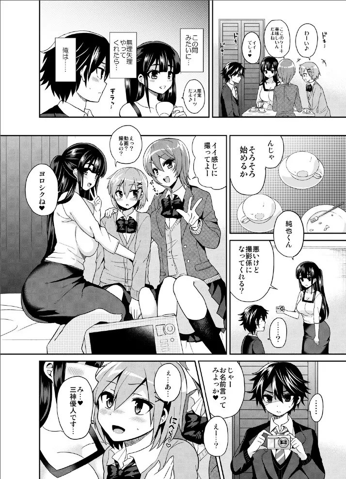 ふたなりっ!おしおきタイム3～少年再調教編～ - page9