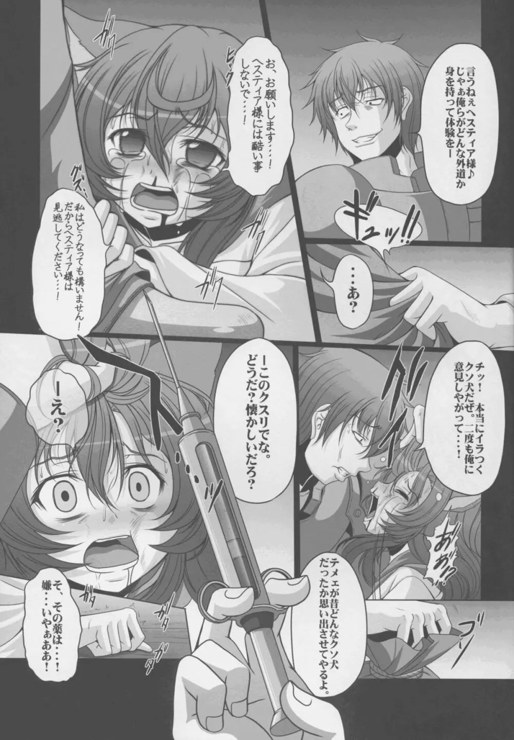 HOBBY`S BLOCK!!21 キメセク中毒ふぁみーりあ - page8