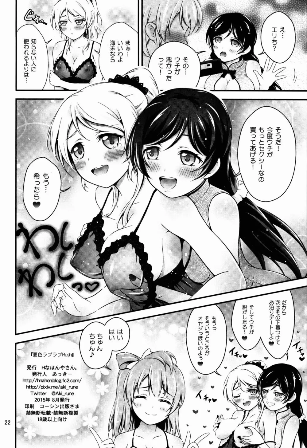 夏色ラブラブRush - page22