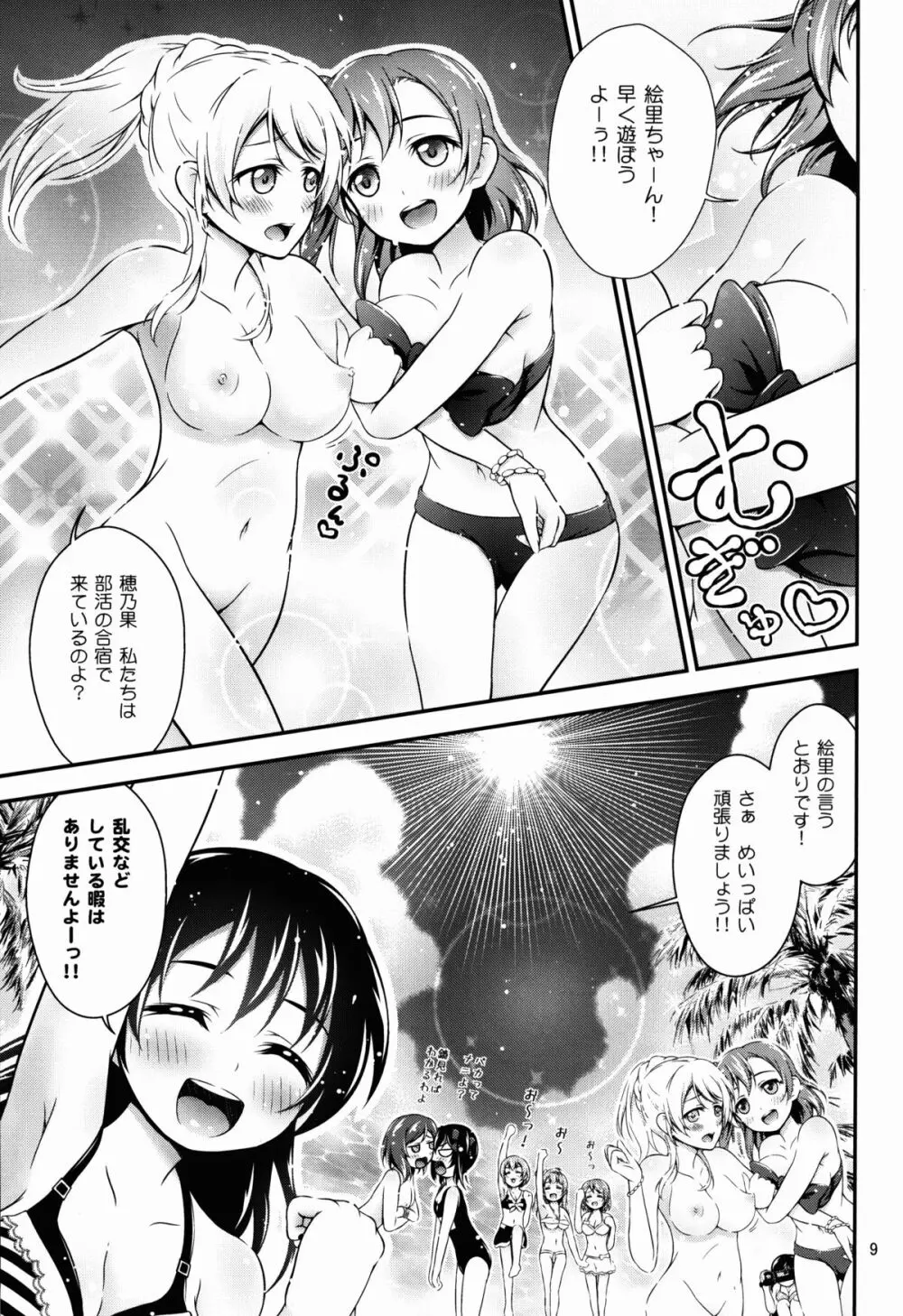 夏色ラブラブRush - page9