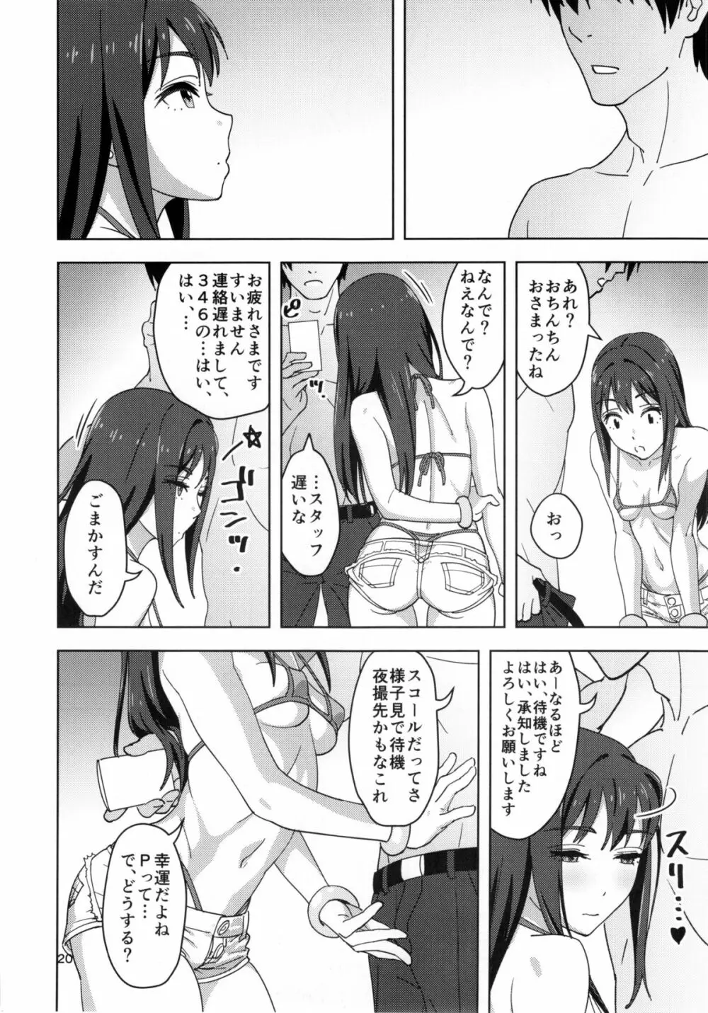 しぶしぶックス - page20