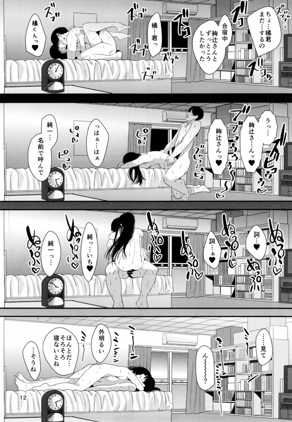 ナツヤスミ - page14