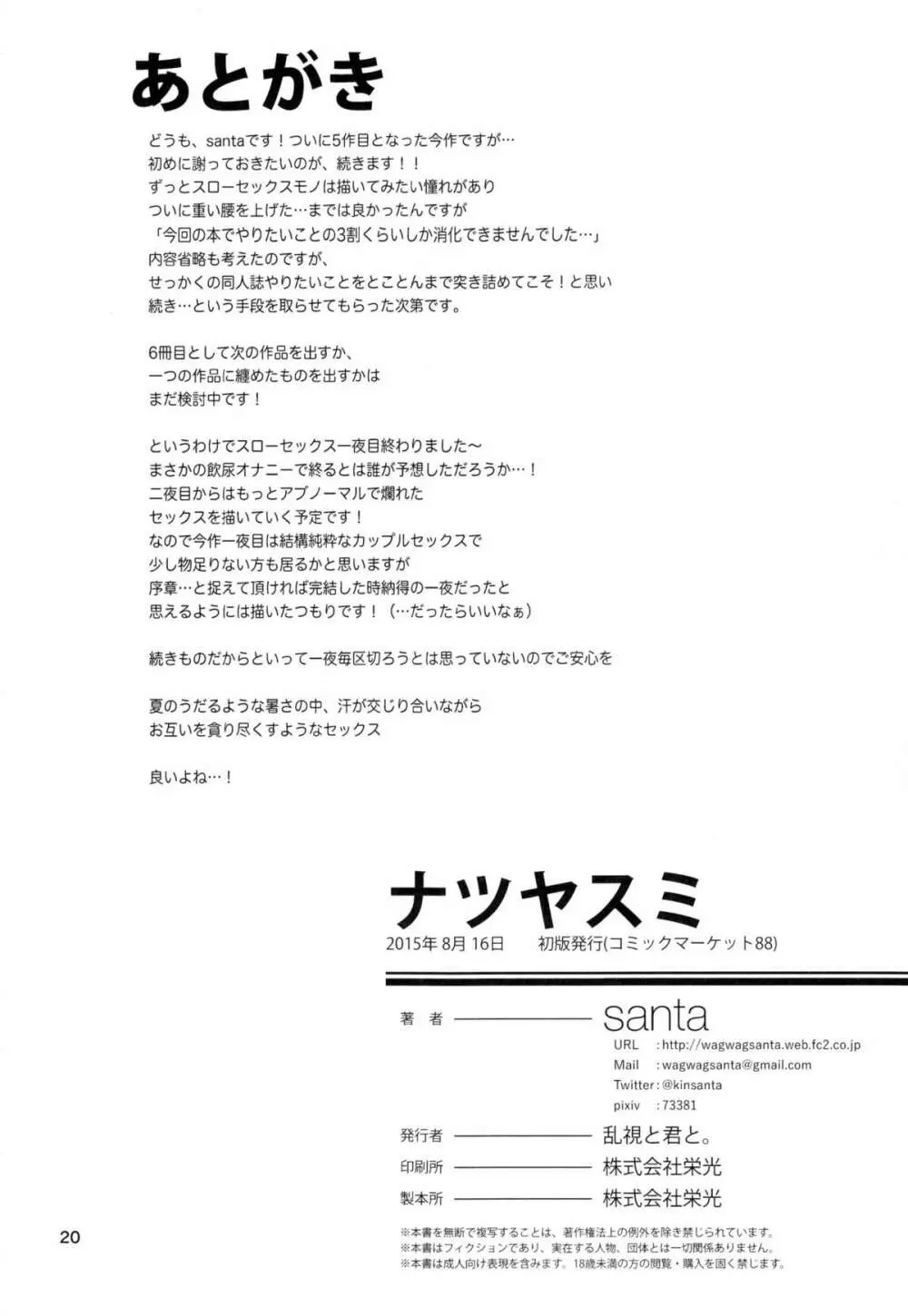 ナツヤスミ - page22