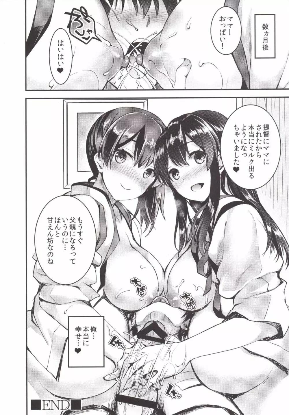 提督をダメにする授乳手コキ - page22