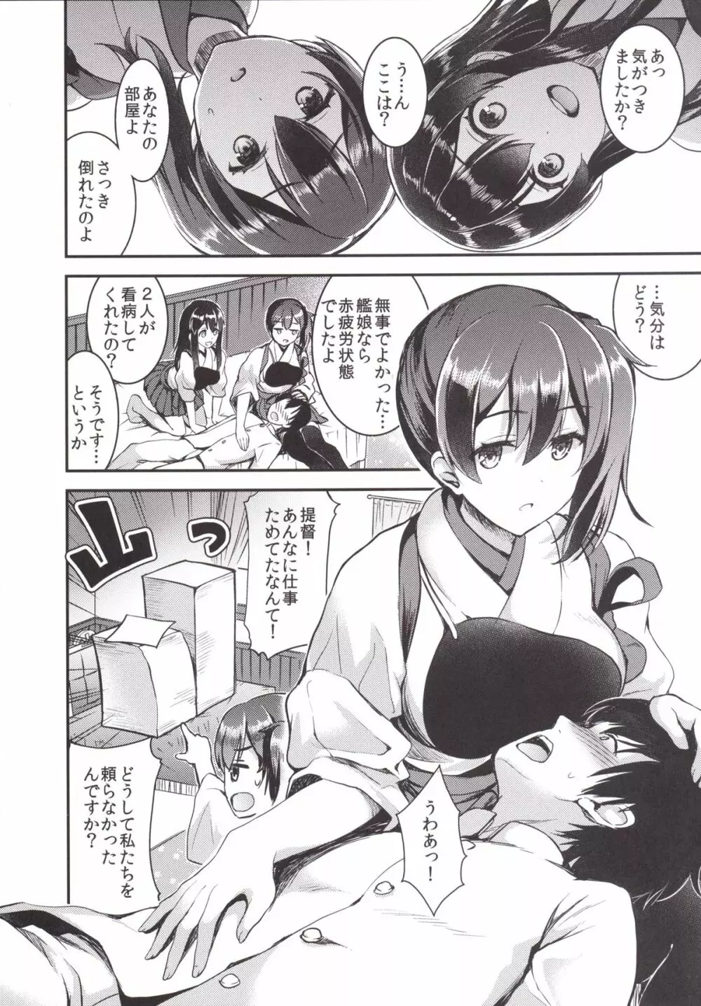 提督をダメにする授乳手コキ - page4