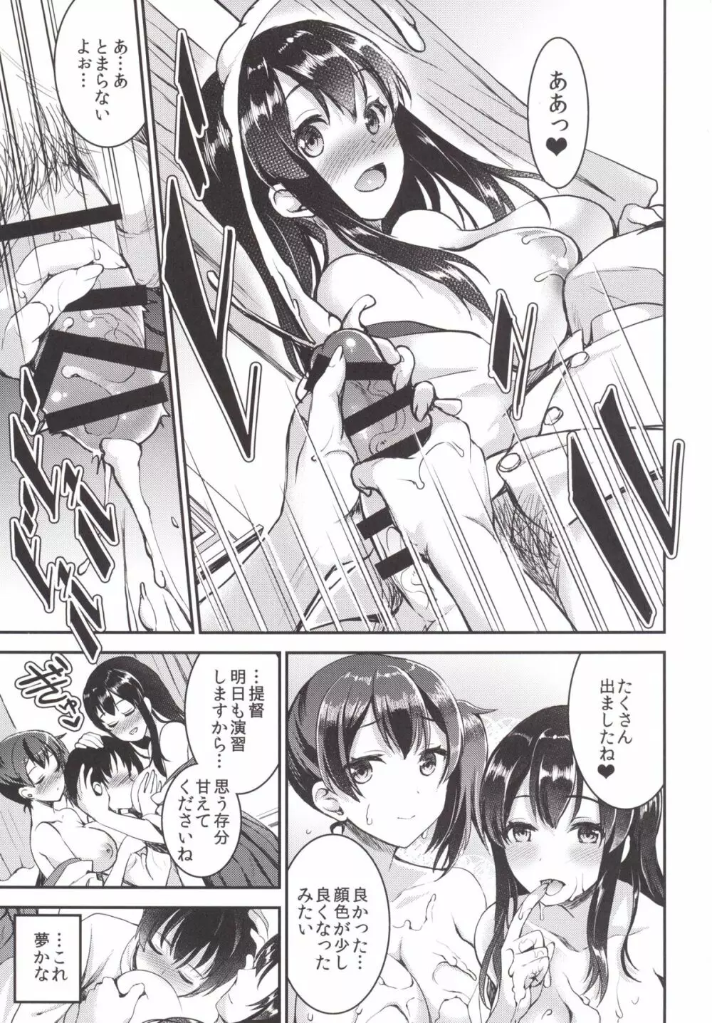 提督をダメにする授乳手コキ - page9