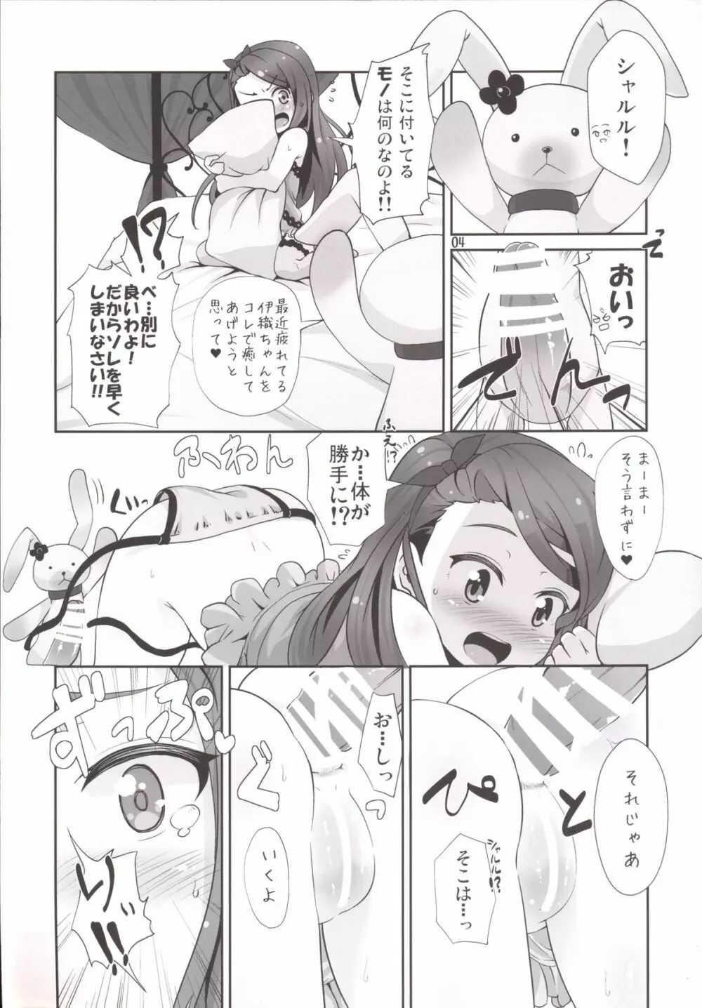 いおりっくすどりーむ - page3