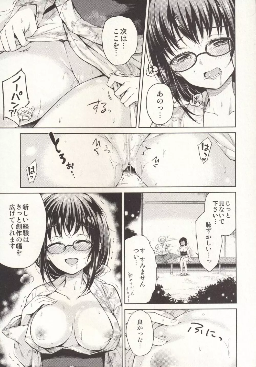 いつもと違うキミと - page12