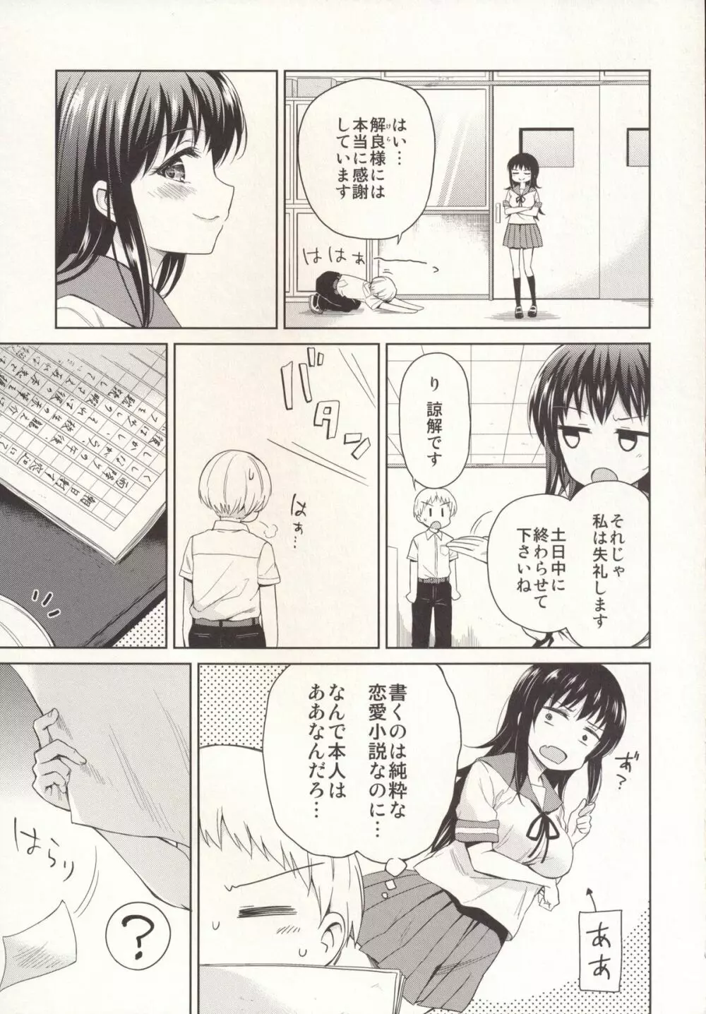 いつもと違うキミと - page4