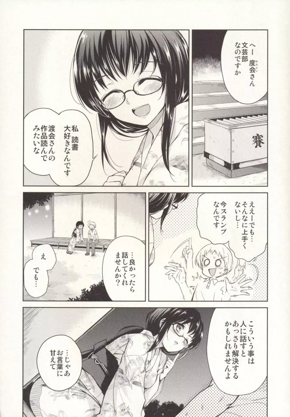 いつもと違うキミと - page7