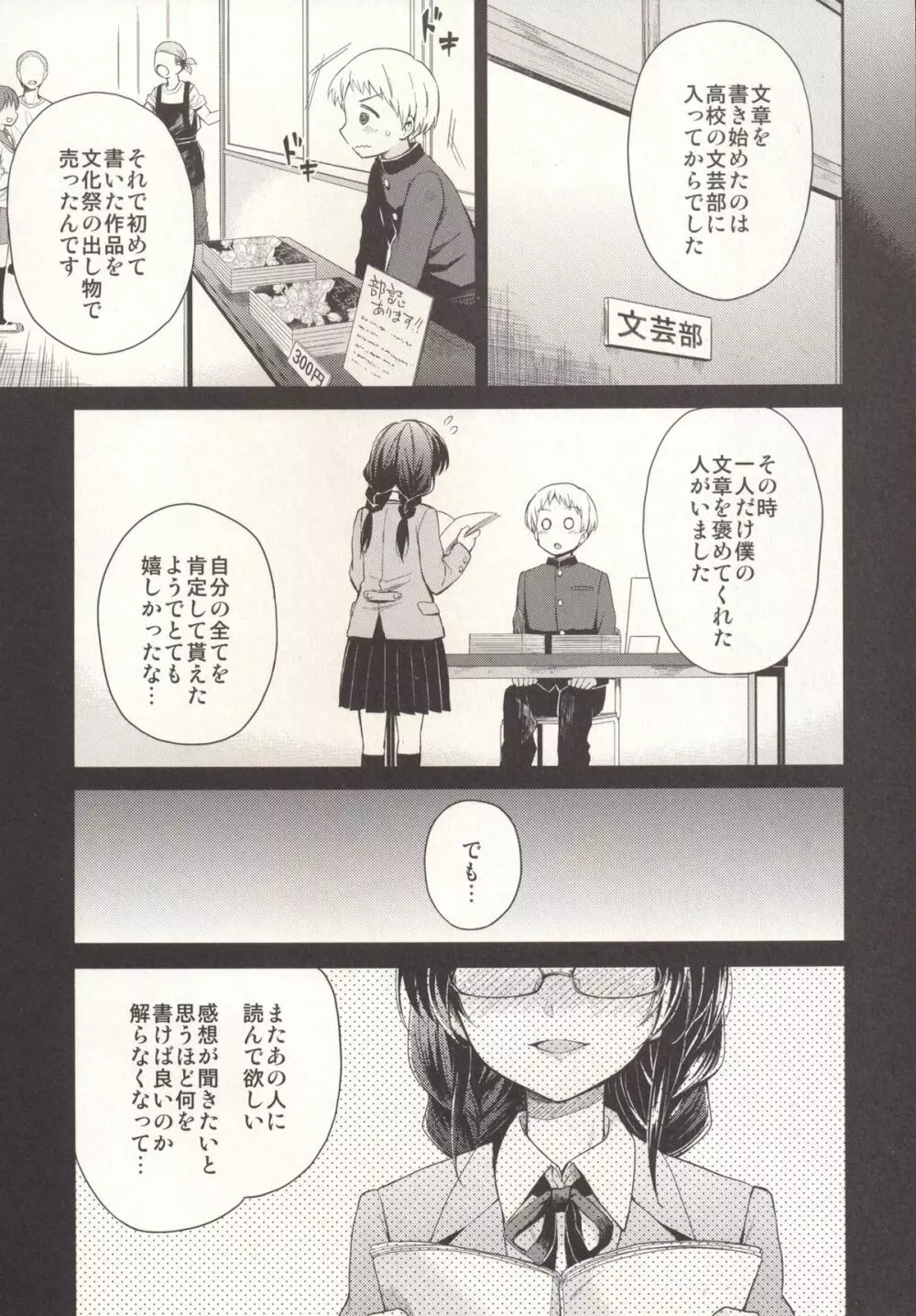 いつもと違うキミと - page8