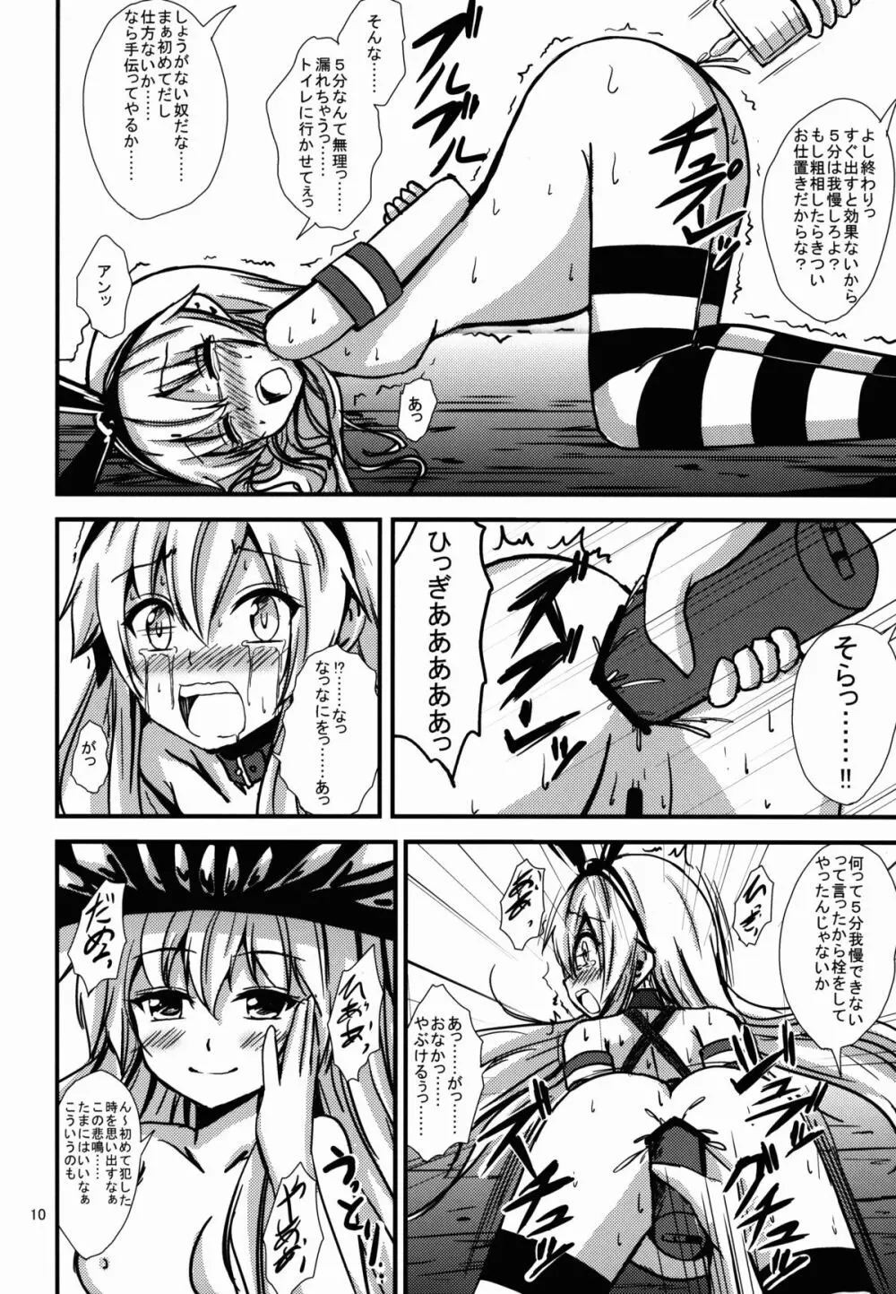 空母ヲ級ちゃんの島風百合奴隷調教～戦艦レ級の出張SM調教編～ - page11