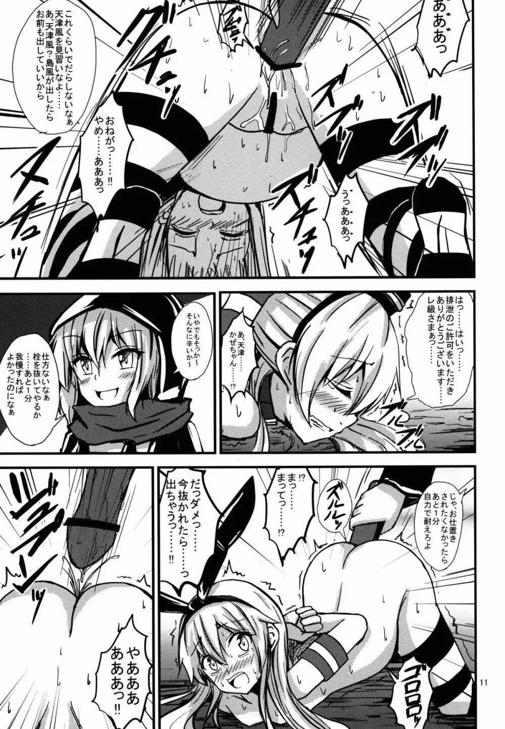 空母ヲ級ちゃんの島風百合奴隷調教～戦艦レ級の出張SM調教編～ - page12