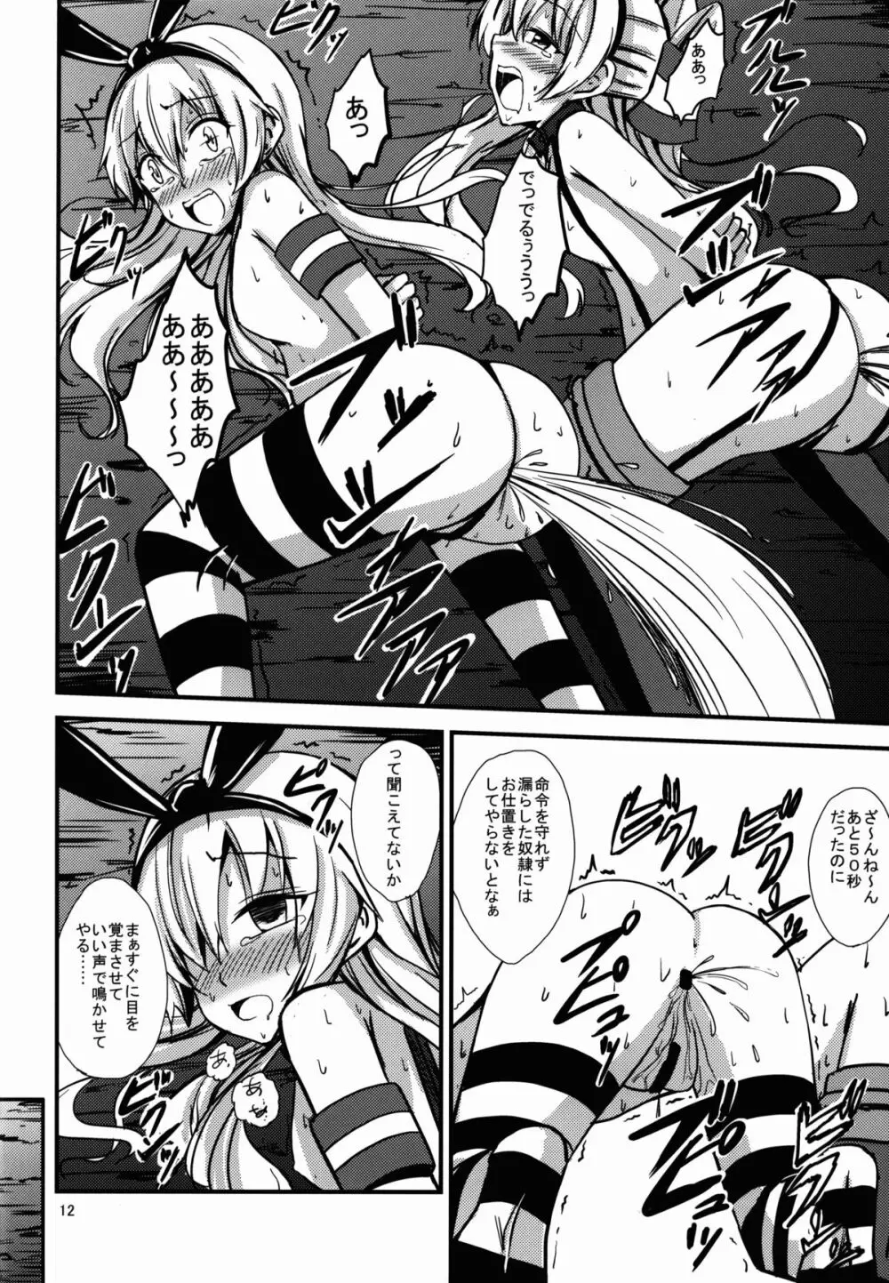 空母ヲ級ちゃんの島風百合奴隷調教～戦艦レ級の出張SM調教編～ - page13