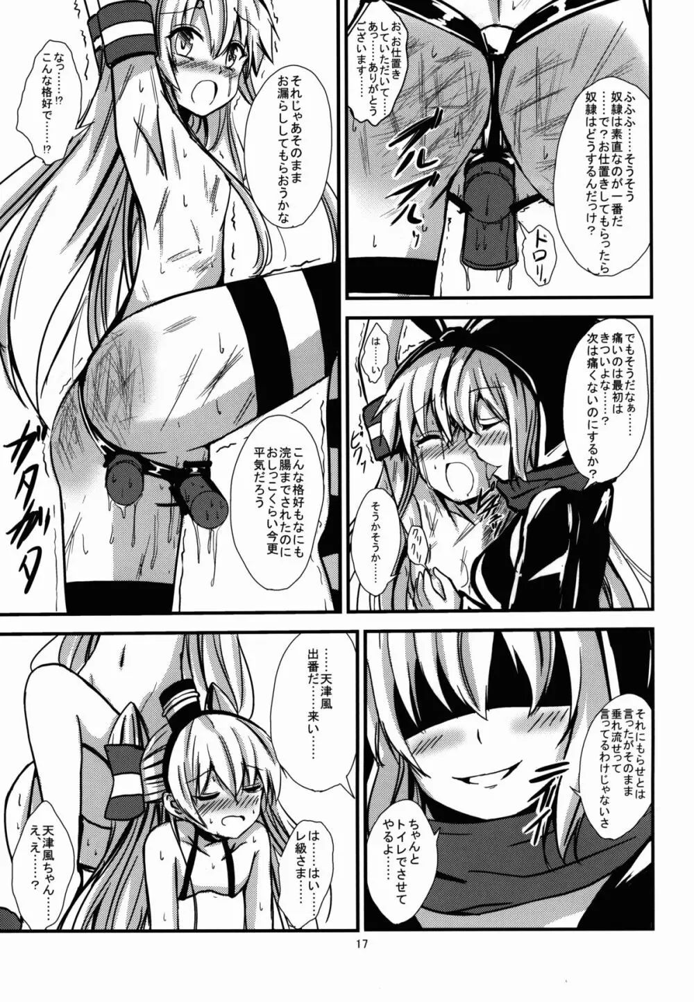 空母ヲ級ちゃんの島風百合奴隷調教～戦艦レ級の出張SM調教編～ - page18